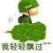 飘过