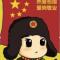 风趣Wei锅