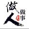 为人民服务