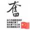 文兴环保