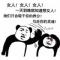 抽烟喝酒戒女人