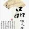 品味人生-蔡哥