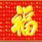 福照光明