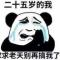 活着