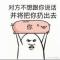 A  不撞南墙心不死 °
