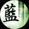 蓝牙王