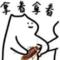  晒得尼玛-黢黑