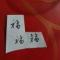 与世无争