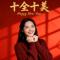 美美吖