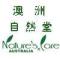 澳洲自然堂