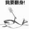 小风那个一吹