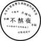 财夫漫步者正在输入