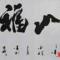 青松