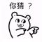 笑熬浆糊