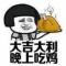 吃鸡摇