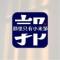 艾米
