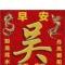 为了明天记住昨天