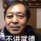 混元太极掌门马保国