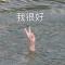 草蟒英雄许汉文