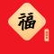无限好
