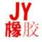 A张中平橡胶制品