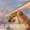 晚风喇叭里吹