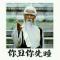 老鹰教官