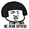 棒棒噠
