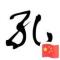 让一切随风
