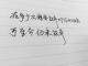 一点执着