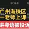 除了在广州其他城市都不敢去