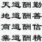 武超