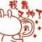 ✨小柳柳✨