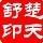 楚天舒