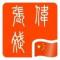 张伟斌