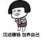 永远不懂我的心
