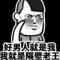 老王