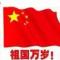 区炳常