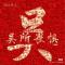 吴易天