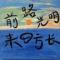 川越时光