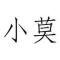 奔跑