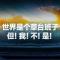 晨星morningstar