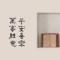 听风