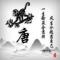无名