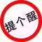 混凝土突击人力劳务周  勇