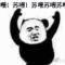 瘦猴