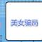 用户14xxx77