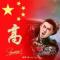忠诚使命