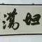 爱谁谁谁