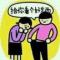 想你